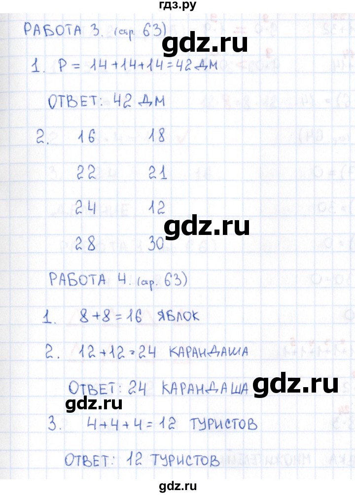 ГДЗ по математике 2 класс Рудницкая рабочая тетрадь Устный счёт (Моро)  страница - 63, Решебник