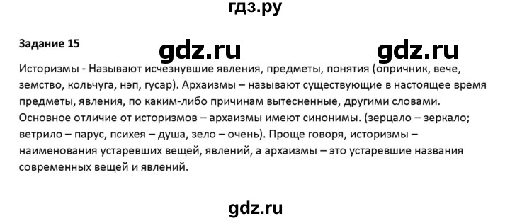 ГДЗ по русскому языку 7 класс Воителева   задание - 15, Решебник