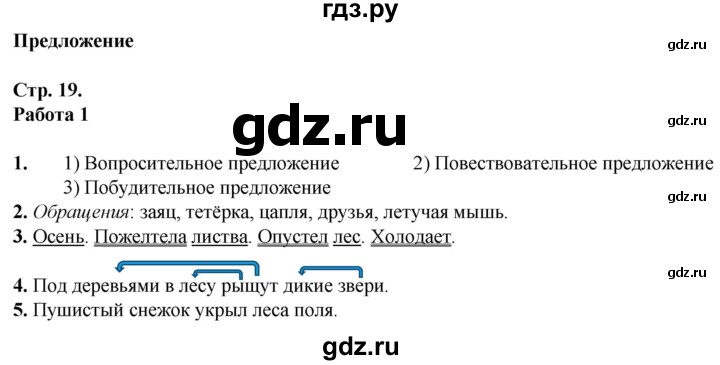 ГДЗ по русскому языку 4 класс Крылова контрольные работы (Канакина)  часть 1. страница - 19, Решебник №1