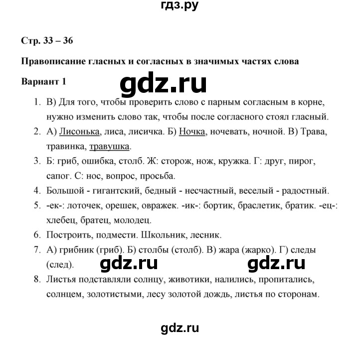 ГДЗ по русскому языку 4 класс  Алимпиева зачётные работы  часть 1 / зачет 5. правописание гласных и согласных (вариант) - 1, Решебник №1