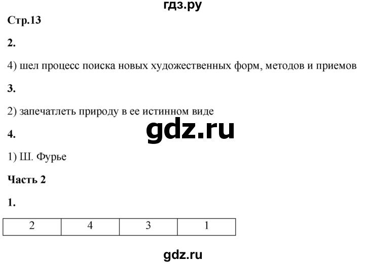 ГДЗ по истории 8 класс Баранов проверочные и контрольные работы История нового времени (Юдовская)  страница - 13, Решебник