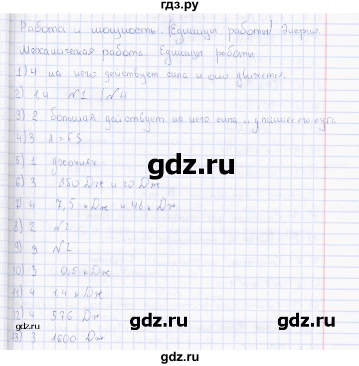 ГДЗ по физике 7 класс  Чеботарева тесты (Перышкин)  тема - Механическая работа, Решебник
