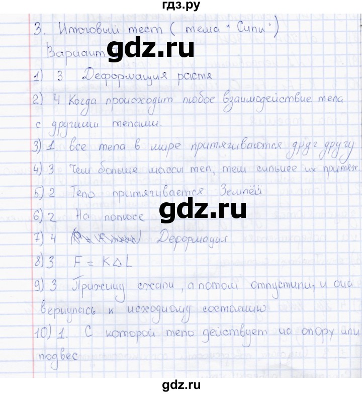 ГДЗ по физике 7 класс  Чеботарева тесты (Перышкин)  тест итоговый 3 (вариант) - 1, Решебник