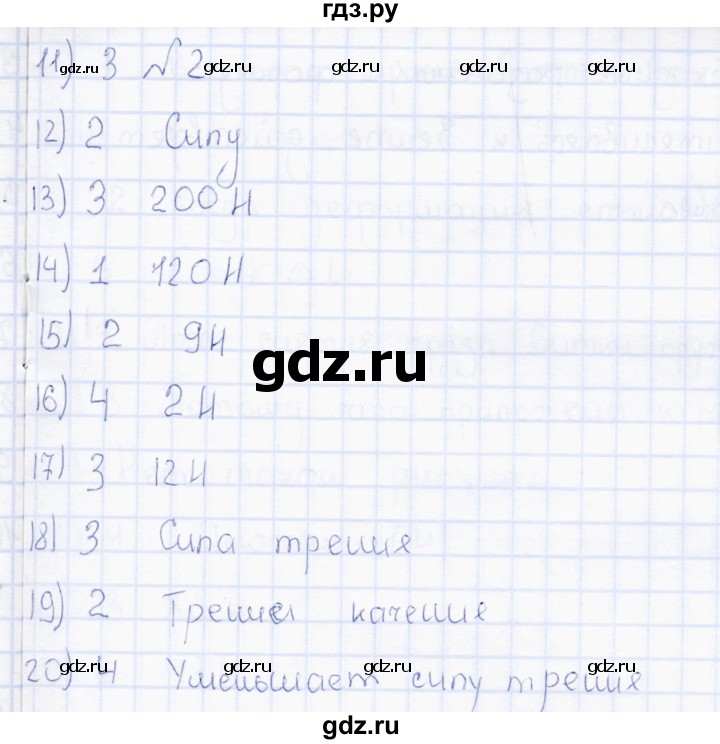 ГДЗ по физике 7 класс  Чеботарева тесты (Перышкин)  тест итоговый 3 (вариант) - 1, Решебник