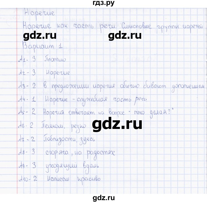 ГДЗ по русскому языку 7 класс  Селезнева тесты (Баранов)  часть 2 / тест 1 (вариант) - 1, Решебник