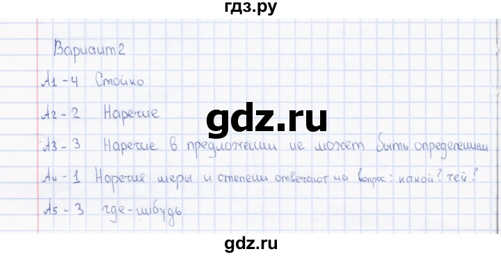 ГДЗ по русскому языку 7 класс  Селезнева тесты (Баранов)  часть 2 / тест 1 (вариант) - 2, Решебник