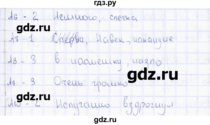 ГДЗ по русскому языку 7 класс  Селезнева тесты (Баранов)  часть 2 / тест 1 (вариант) - 2, Решебник