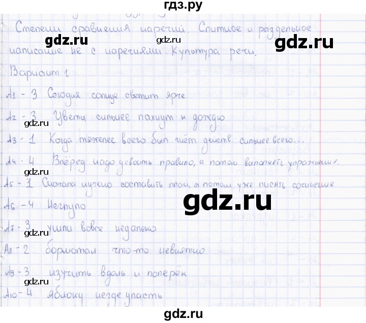 ГДЗ по русскому языку 7 класс  Селезнева тесты (Баранов)  часть 2 / тест 2 (вариант) - 1, Решебник