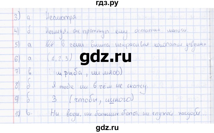 ГДЗ по русскому языку 7 класс  Сергеева тесты (Баранов)  тест - 36, Решебник