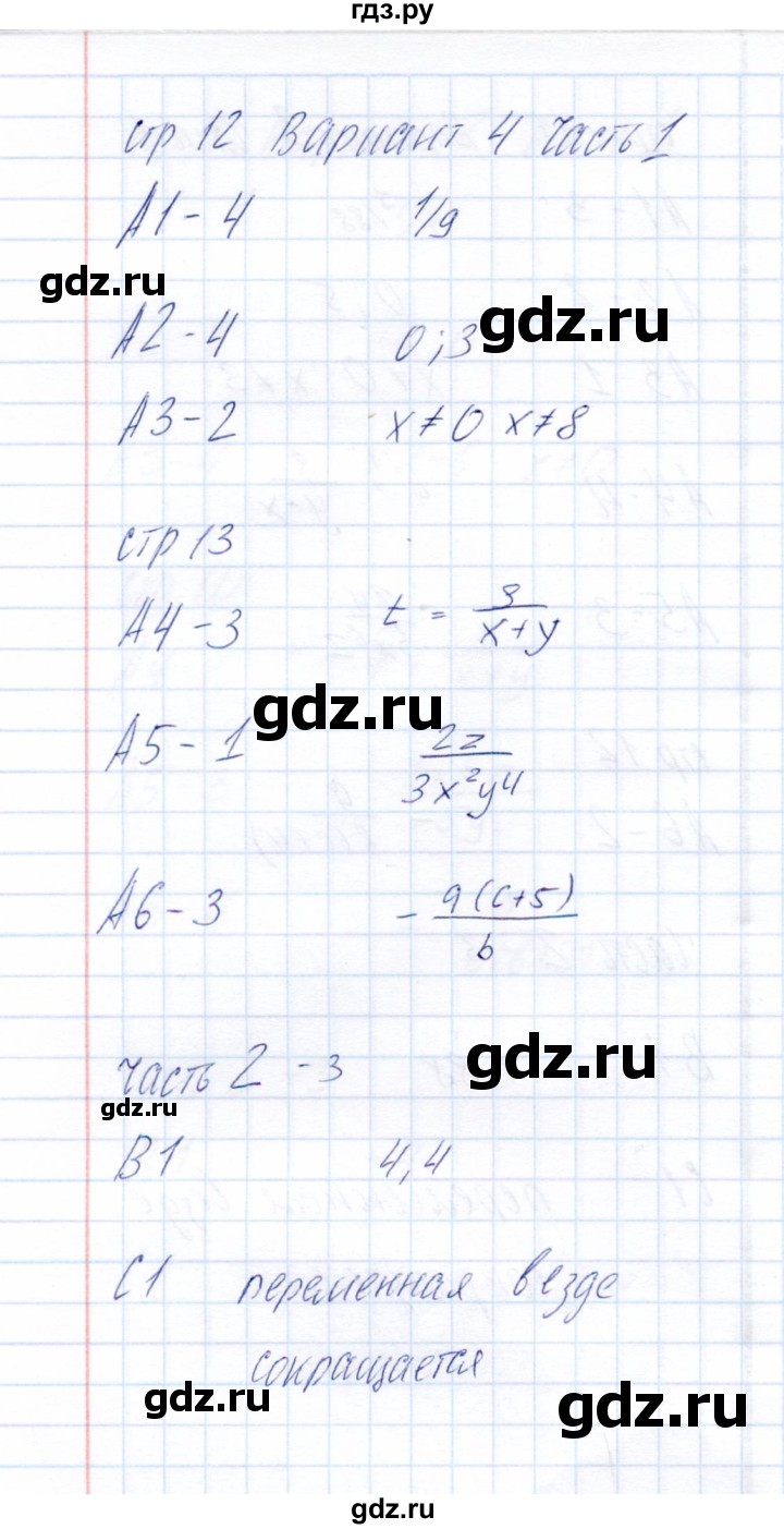 ГДЗ по алгебре 8 класс  Глазков тесты (Макарычев)  тест 1 (вариант) - 4, Решебник