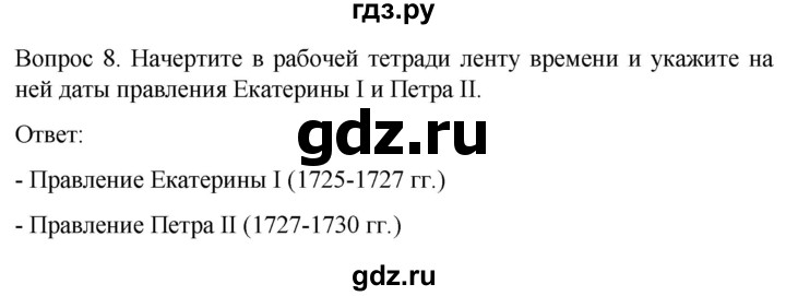 ГДЗ по истории 8 класс Бгажнокова История Отечества Для обучающихся с интеллектуальными нарушениями страница - 108, Решебник