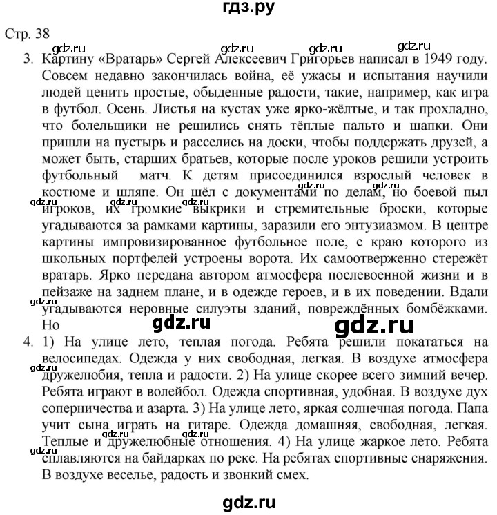 ГДЗ по русскому языку 7 класс Александров тематический контроль  страница - 38, Решебник
