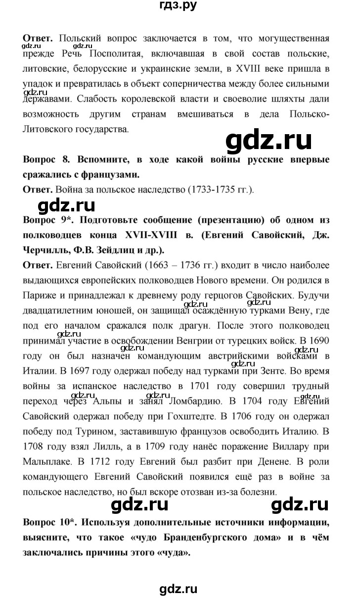 ГДЗ по истории 8 класс  Морозов История нового времени  страница - 72, Решебник к учебнику 2021