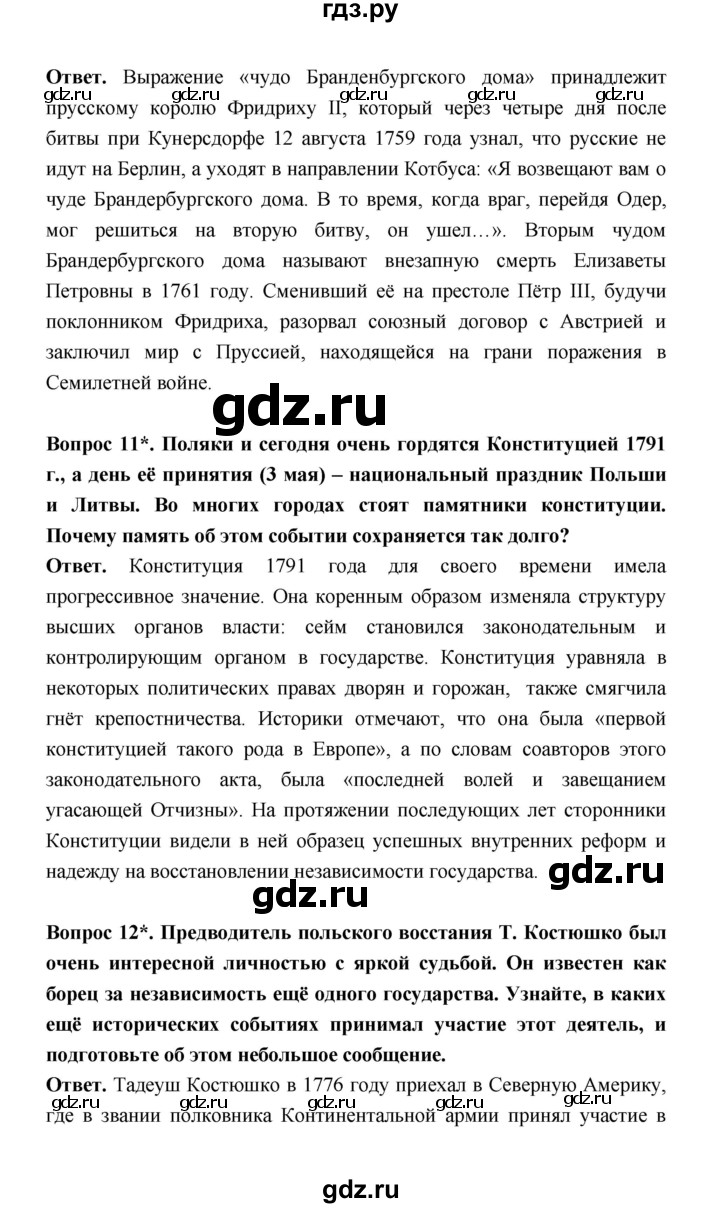 ГДЗ по истории 8 класс  Морозов История нового времени  страница - 72, Решебник к учебнику 2021