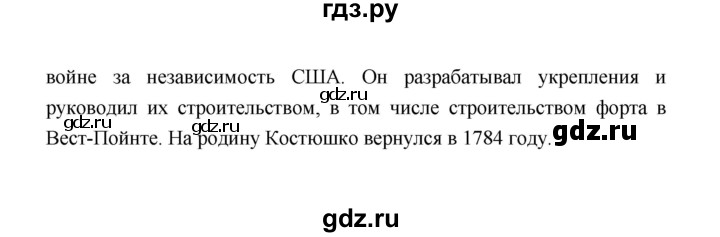 ГДЗ по истории 8 класс  Морозов История нового времени  страница - 72, Решебник к учебнику 2021