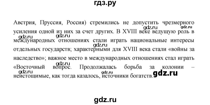 ГДЗ по истории 8 класс  Морозов История нового времени  страница - 72, Решебник к учебнику 2021