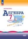 Алгебра 7 класс Макарычев