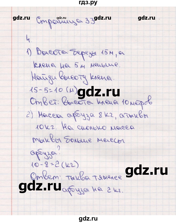 ГДЗ по математике 2 класс  Моро   часть 1. страница - 33, Решебник №4 к учебнику 2016