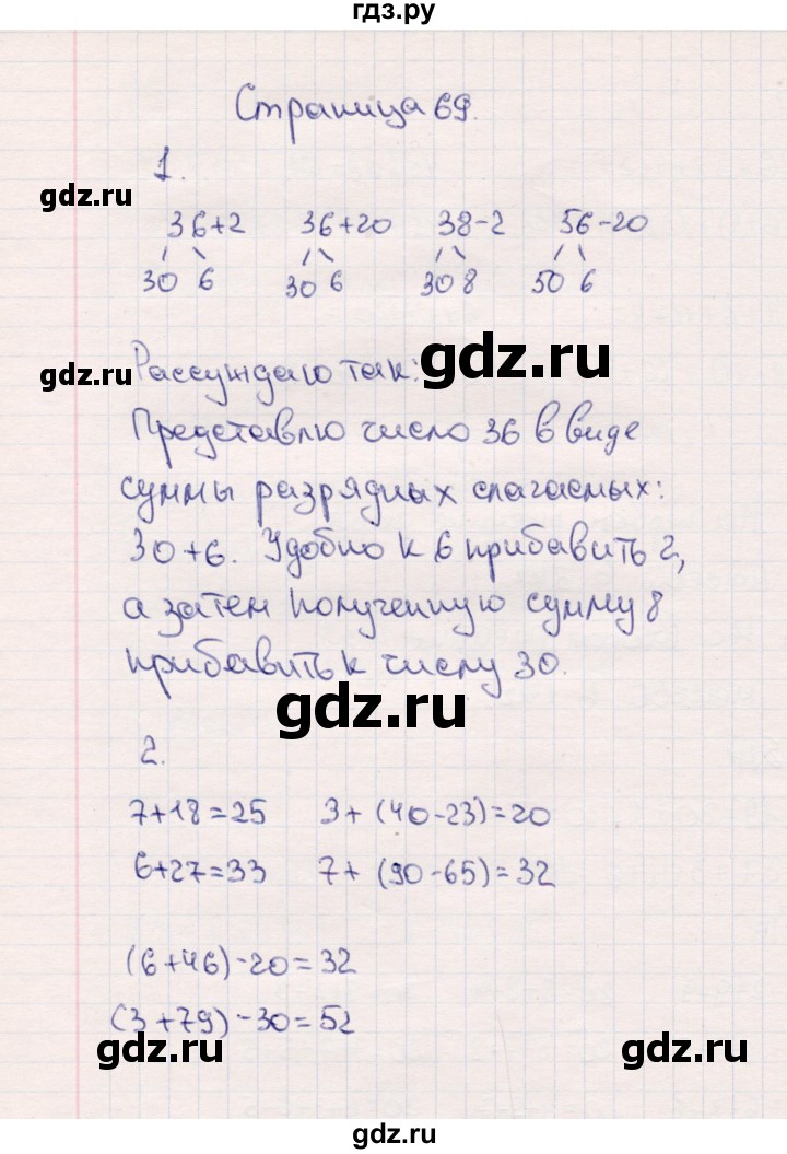 ГДЗ по математике 2 класс  Моро   часть 1. страница - 69, Решебник №4 к учебнику 2016