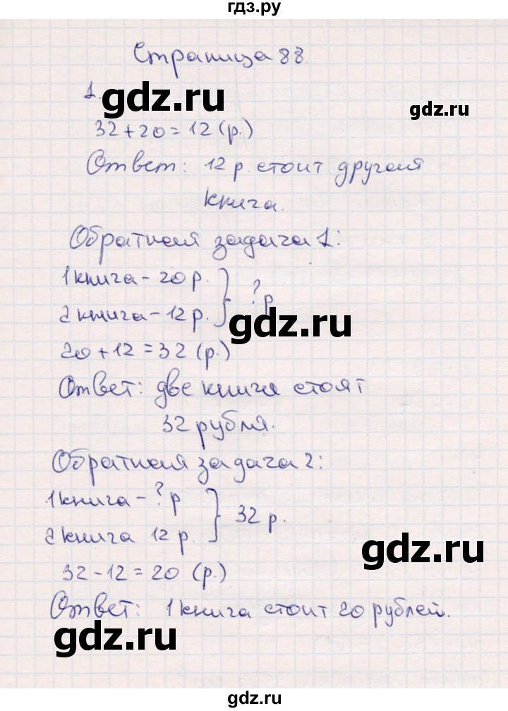 ГДЗ по математике 2 класс  Моро   часть 1. страница - 88, Решебник №4 к учебнику 2016