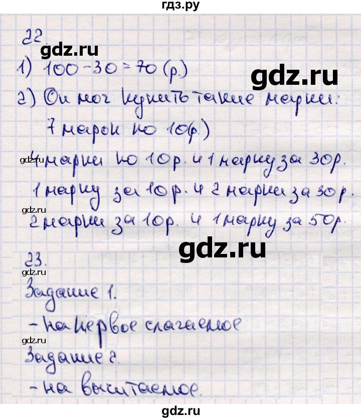 ГДЗ по математике 2 класс  Моро   часть 2. страница - 24, Решебник №4 к учебнику 2016