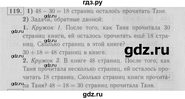 ГДЗ по математике 2 класс Моро рабочая тетрадь  часть №1 страница - 68, Решебник №2 к тетради 2016