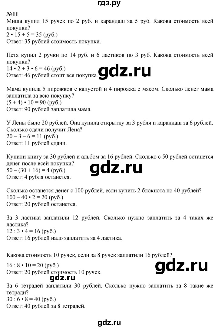 ГДЗ по математике 3 класс  Моро   часть 2, страница - 108, Решебник №2 1 учебнику 2015