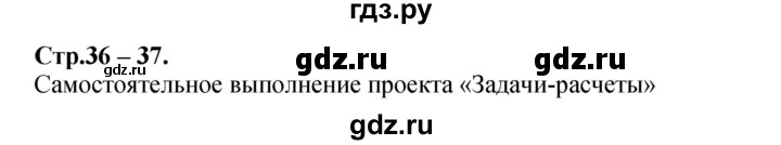 ГДЗ по математике 3 класс  Моро   часть 2, страница - 36, Решебник №2 1 учебнику 2015