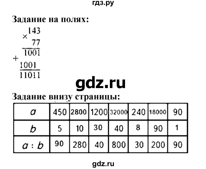 ГДЗ по математике 4 класс  Моро   часть 2. страница - 49, Решебник 2023