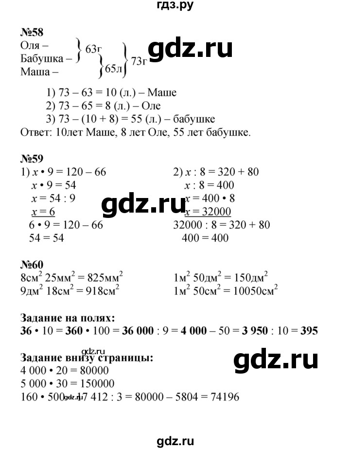 ГДЗ по математике 4 класс  Моро   часть 2. страница - 15, Решебник №1 2015