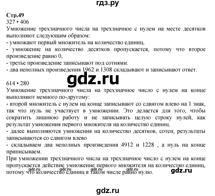 ГДЗ по математике 4 класс  Моро   часть 2. страница - 49, Решебник №1 2015