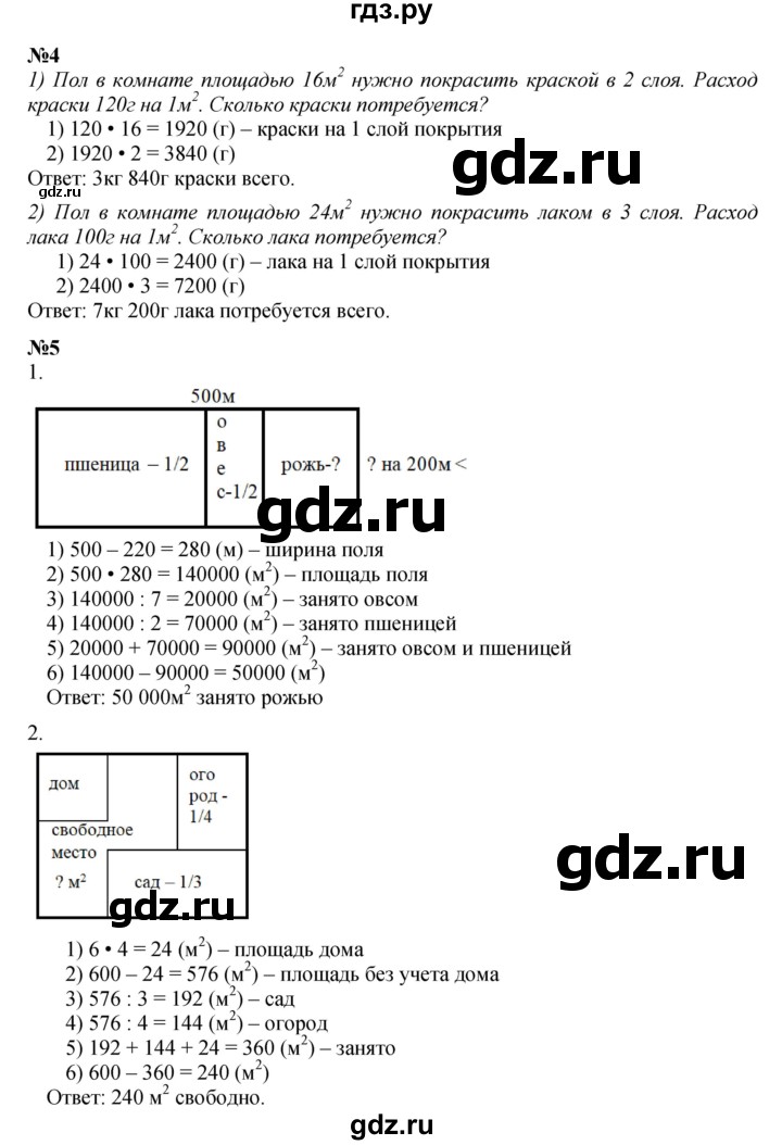 ГДЗ по математике 4 класс  Моро   часть 2. страница - 98, Решебник №1 2015