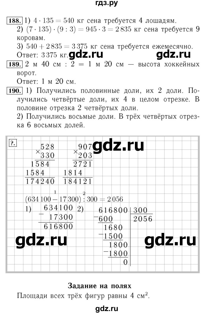 ГДЗ по математике 4 класс  Моро   часть 2. страница - 49, Решебник №3 2015