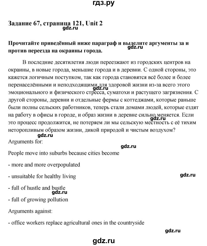 ГДЗ по английскому языку 11 класс Афанасьева  Углубленный уровень страница - 121, Решебник