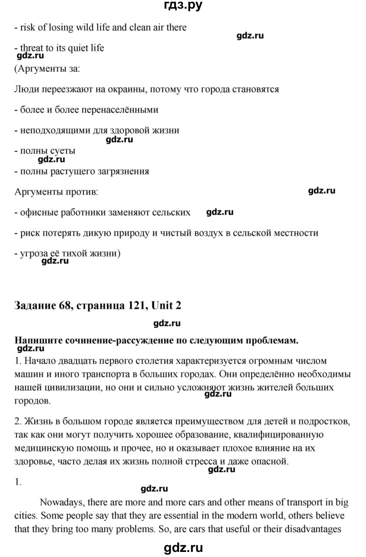 ГДЗ по английскому языку 11 класс Афанасьева  Углубленный уровень страница - 121, Решебник