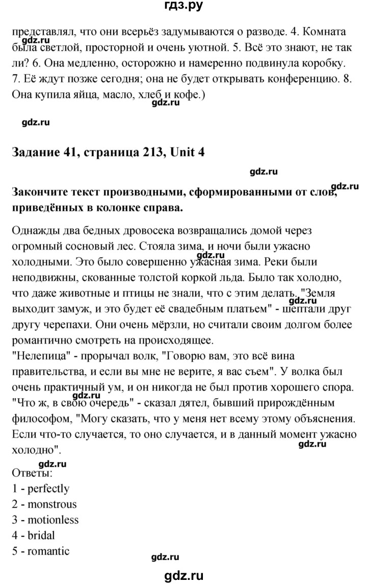 ГДЗ по английскому языку 11 класс Афанасьева  Углубленный уровень страница - 213, Решебник