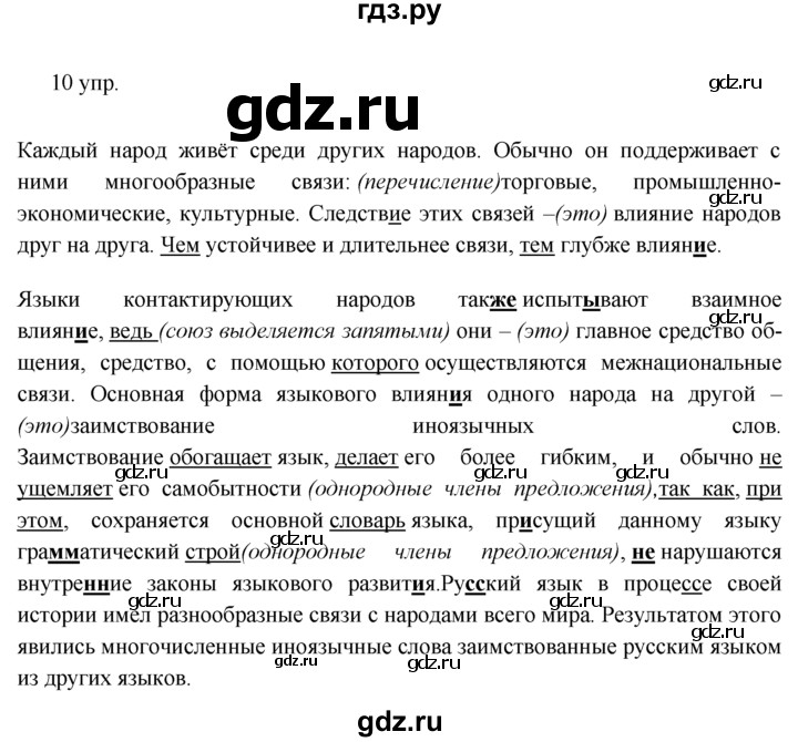 ГДЗ по русскому языку 10‐11 класс Власенков   упражнение - 10, решебник