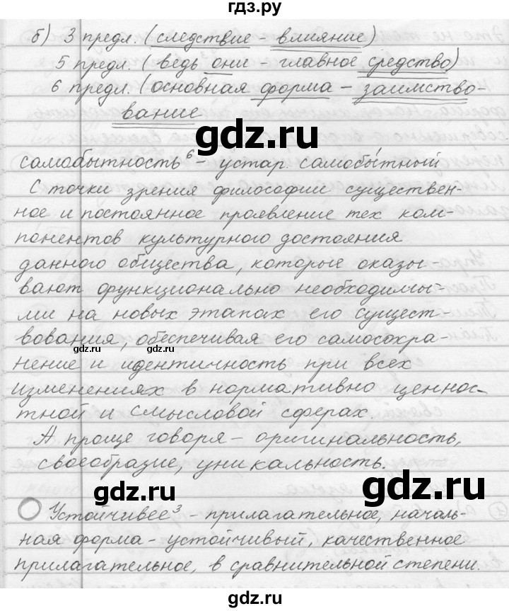 ГДЗ по русскому языку 10‐11 класс Власенков   упражнение - 10, решебник