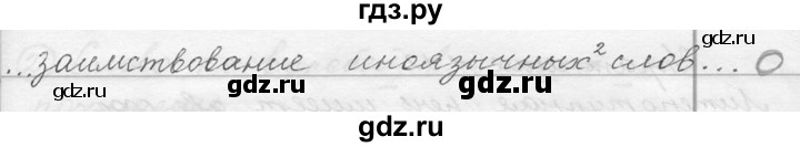 ГДЗ по русскому языку 10‐11 класс Власенков   упражнение - 10, решебник