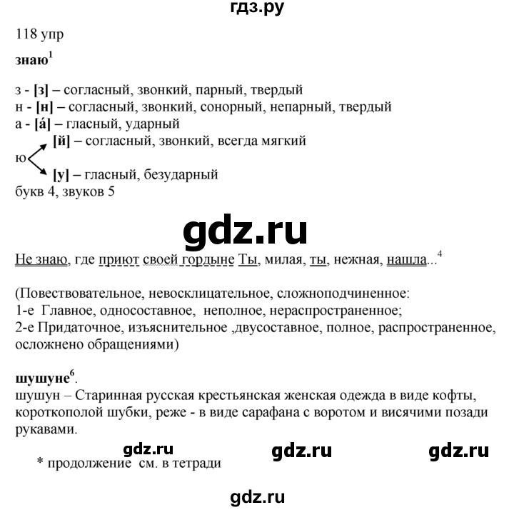 ГДЗ по русскому языку 10‐11 класс Власенков   упражнение - 118, решебник