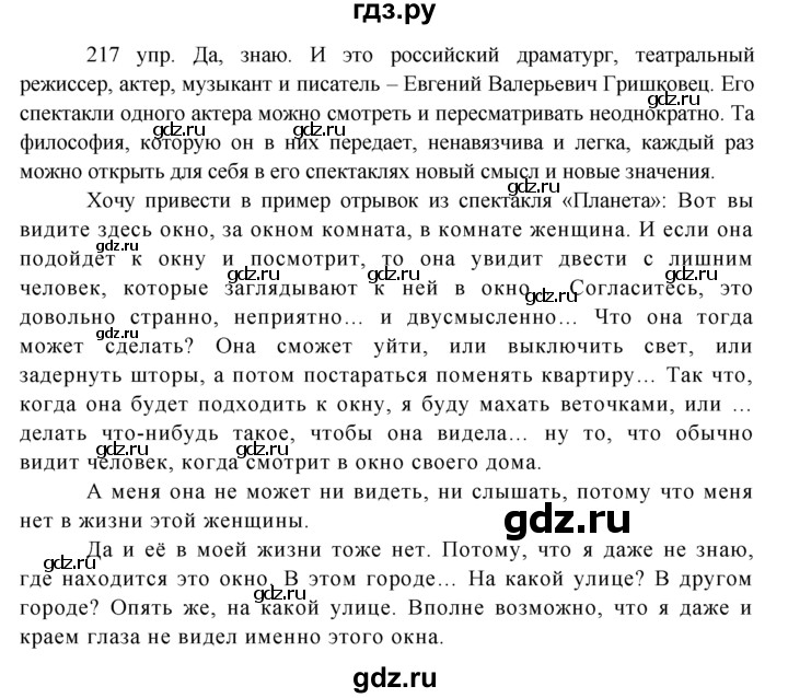 ГДЗ по русскому языку 10‐11 класс Власенков   упражнение - 217, решебник