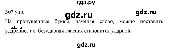 ГДЗ по русскому языку 10‐11 класс Власенков   упражнение - 307, решебник