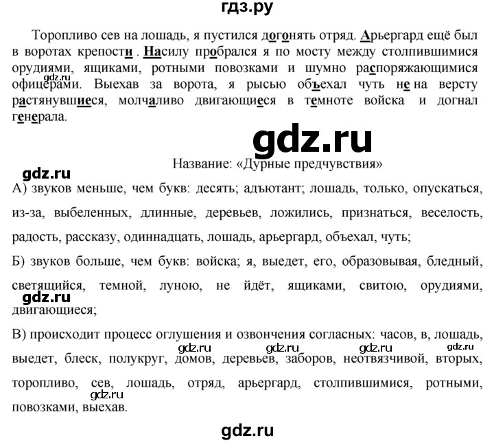 ГДЗ по русскому языку 10‐11 класс Власенков   упражнение - 315, решебник