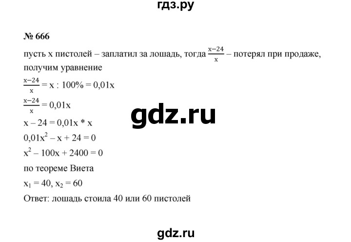 ГДЗ по алгебре 8 класс  Макарычев   задание - 666, Решебник к учебнику 2022