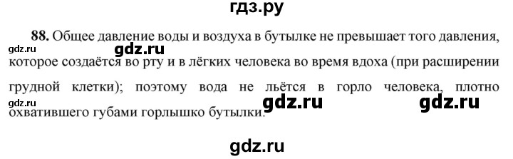 ГДЗ по физике 7 класс  Перышкин  Базовый уровень задача - 88, Решебник к учебнику 2021 (Просвещение)