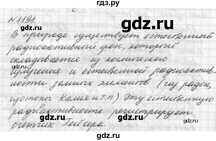 ГДЗ по физике 10‐11 класс  Рымкевич задачник  номер - 1191, решебник