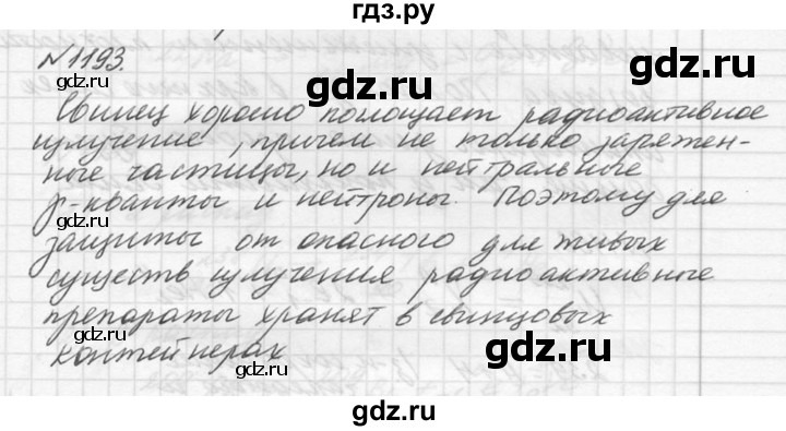 ГДЗ по физике 10‐11 класс  Рымкевич задачник  номер - 1193, решебник