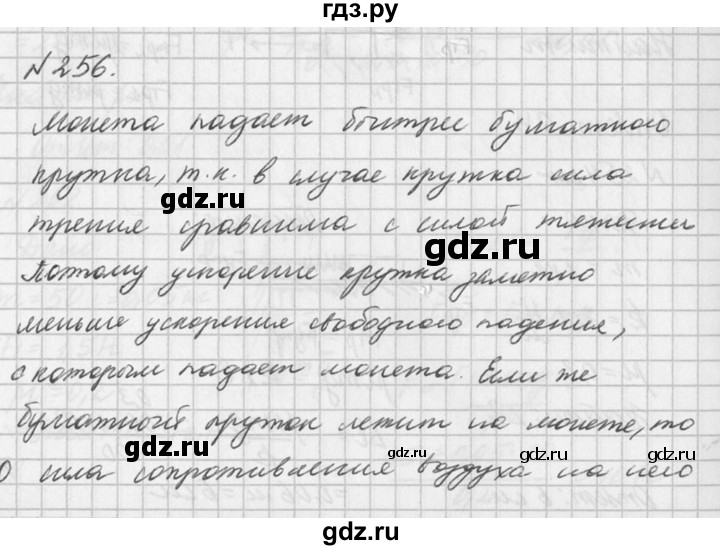 ГДЗ по физике 10‐11 класс  Рымкевич задачник  номер - 256, решебник