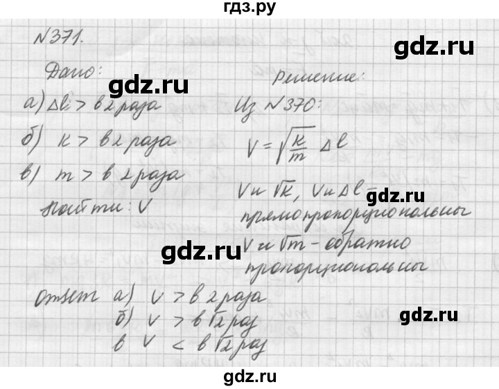 ГДЗ по физике 10‐11 класс  Рымкевич задачник  номер - 371, решебник