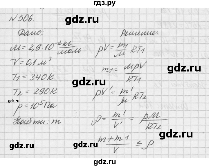 ГДЗ по физике 10‐11 класс  Рымкевич задачник  номер - 506, решебник
